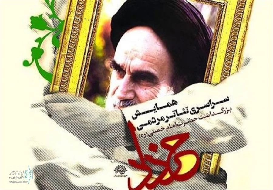 همایش مردمی خرداد