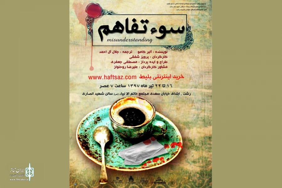 سوء تفاهم