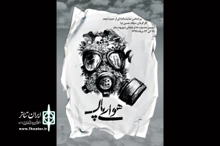 بر اساس نمایشنامه‌ای از حمید امجد؛

«هوای پاک» از گیلان  به سقز رفت