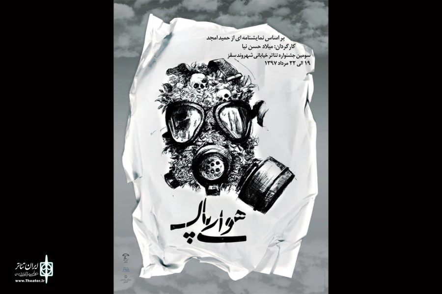 هوای پاک