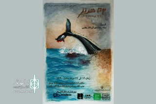 اجرای پرفورمنس «52 هرتز» در رشت