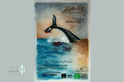 اجرای پرفورمنس «52 هرتز» در رشت