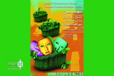 پوستر نهمین جشنواره تئاتر خیابانی «شهروند» رونمایی شد