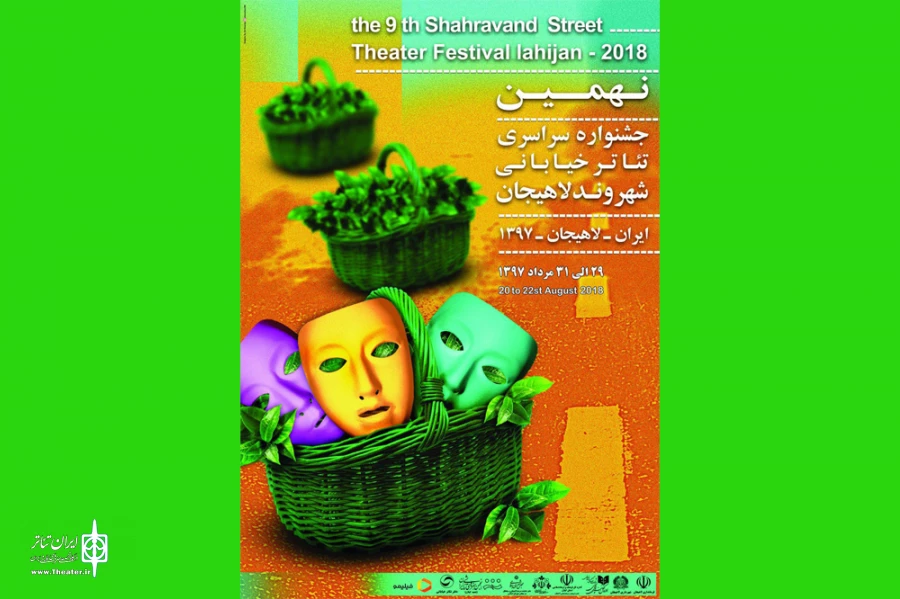 پوستر نهمین جشنواره شهروند لاهیجان