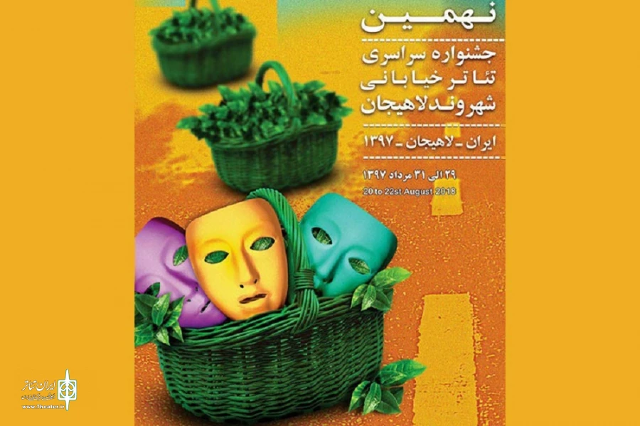 شهروند لاهیجان