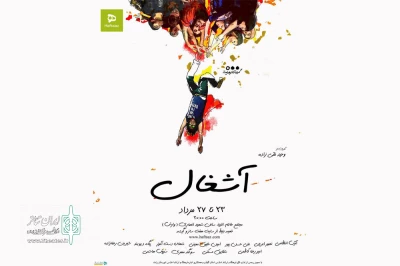 وحید تقی‌زاده، «آشغال» را به صحنه می‌برد