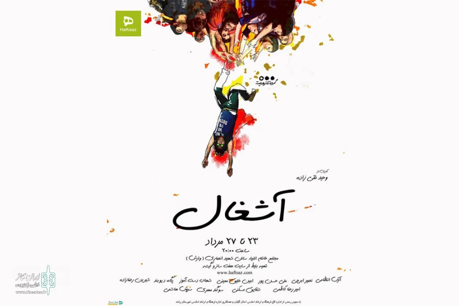 آشغال