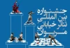 جشنواره تئاتر خیابانی مریوان