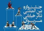جشنواره تئاتر خیابانی مریوان