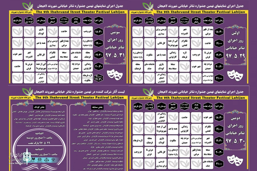 جدول جشنواره شهروند لاهیجان