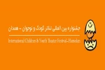 محمدرضا جعفری لفوت، با «کلاه» به جشنواره کودک و نوجوان همدان می‌رود 2