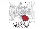 فصل جدید تئاتر گیلان با «آخرین باران سرزمین من» 2