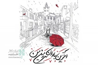 آغاز فصل جدید تئاتر گیلان با «آخرین باران سرزمین من»