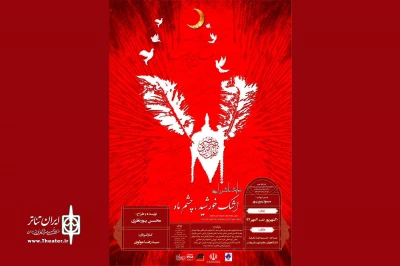 «اشک خورشید چشم ماه» در شهرستان رودسر اجرا شد