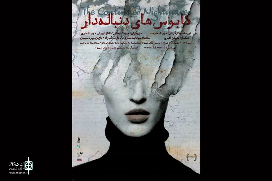 داریوش فرهنگ، زنگ «کابوس‌های دنباله‌دار» را به صدا درآورد 2