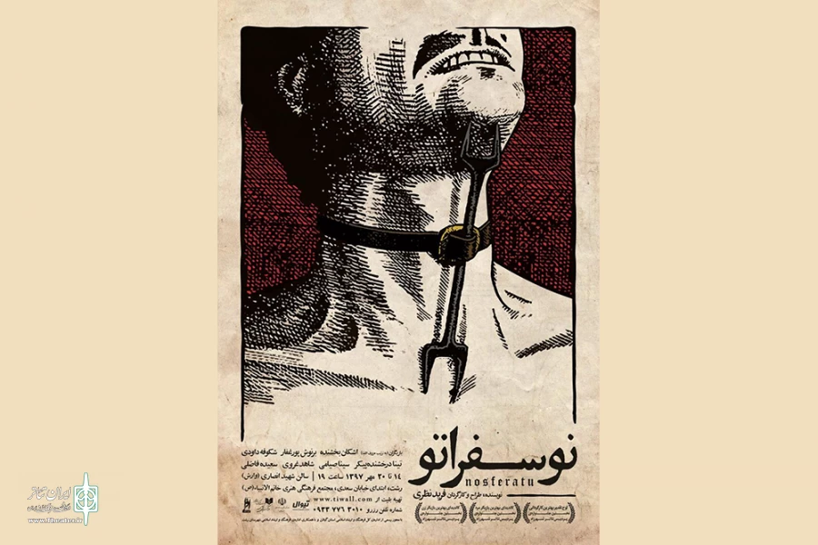 «نوسفراتو» در رشت به صحنه رفت 2