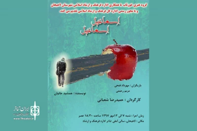 به مناسبت هفته دفاع مقدس

«اسماعیل، اسماعیل» در لاهیجان به صحنه رفت
