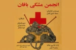 لنگرود، میزبان «انجمن مشکی بافان» می‌‎شود 2