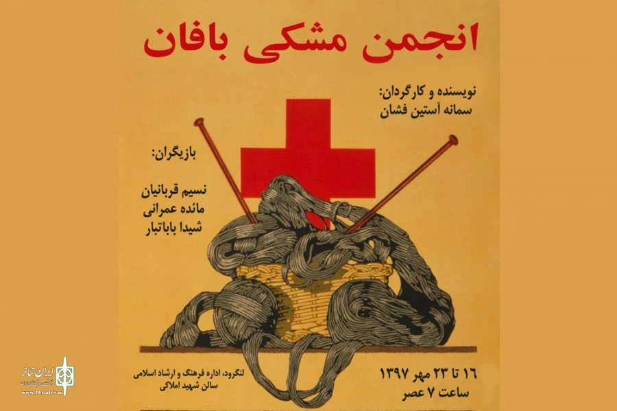 لنگرود، میزبان «انجمن مشکی بافان» می‌‎شود 2
