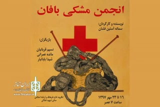 لنگرود میزبان «انجمن مشکی بافان» می‌‎شود