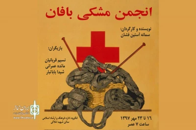 لنگرود میزبان «انجمن مشکی بافان» می‌‎شود