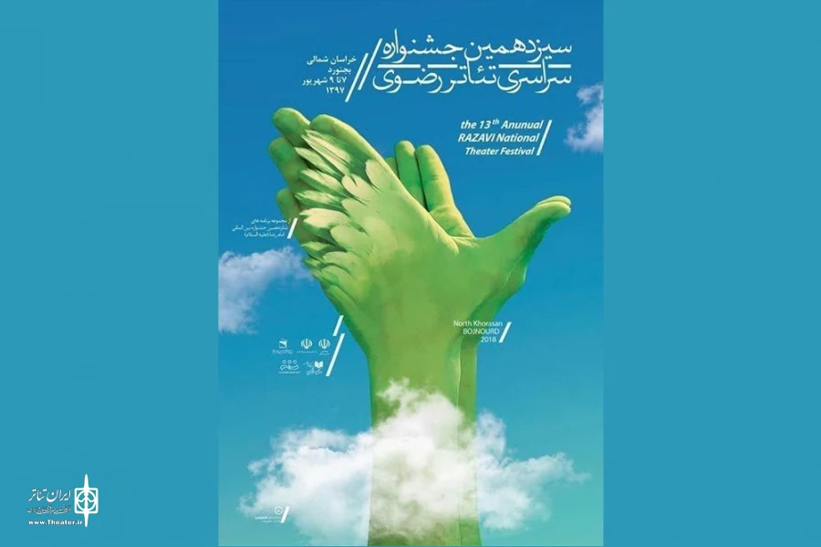 «درباره‌ی دوزخ روح»، برگزیده‌ی جشنواره نمایشنامه‌نویسی رضوی 2