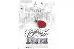 «آخرین باران سرزمین من» در صومعه‌سرا به صحنه می‌رود 2