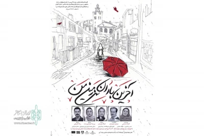 «آخرین باران سرزمین من» در صومعه‌سرا به صحنه می‌رود
