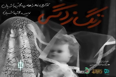 «زنگ زدگی» در تماشاخانه‌ی رادی