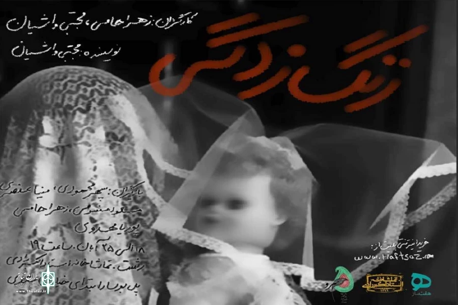 «زنگ زدگی» در تماشاخانه‌ی رادی 2