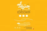 2 اثر از گیلان در جشنواره نمایش‌های خیابانی «چتر زندگی» 2