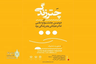 2 اثر از گیلان در جشنواره نمایش‌های خیابانی «چتر زندگی»