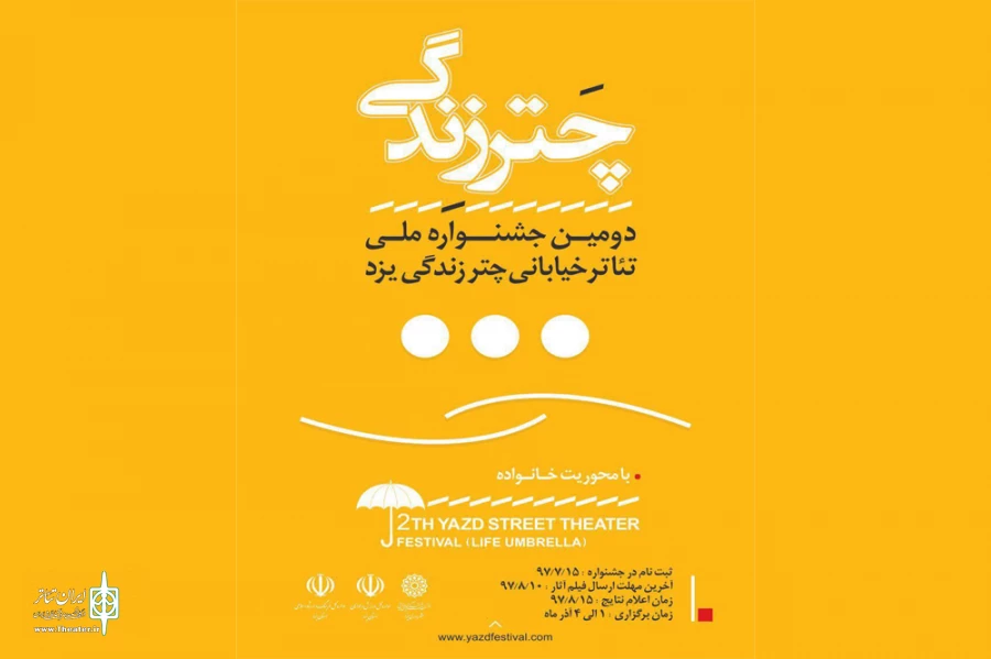 2 اثر از گیلان در جشنواره نمایش‌های خیابانی «چتر زندگی» 2