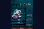 «داستان باغ وحش» به صحنه رفت 2