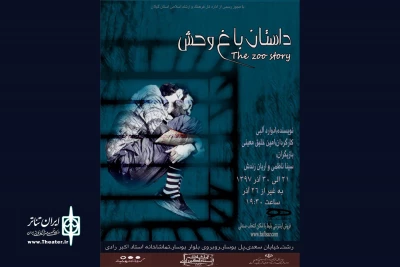 ادوارد آلبی در تماشاخانه رادی؛

«داستان باغ وحش» به صحنه رفت