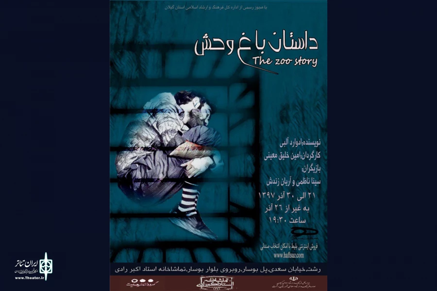 «داستان باغ وحش» به صحنه رفت 2