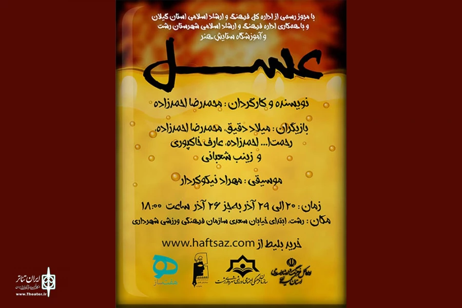 عسل