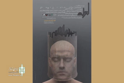 با روایتی دیگر از طبقه‌ی کارگر

نمایش «لوله» در رشت اجرا می‌شود