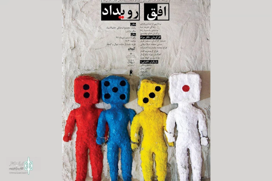 نگار مراد، «افق رویداد» را به صحنه برد 2