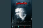 «دارالمجانین» به صحنه می‌رود 2