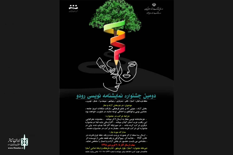 دومین جشنواره‌ی «رودو» برگزار می‌شود 2