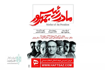 «مادر رئیس جمهور» به رشت می‌رود
