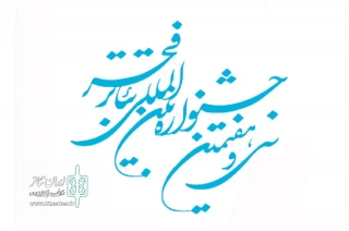 حضور گیلان با هفت اثر در جشنواره‌ی بین‌المللی تئاتر فجر