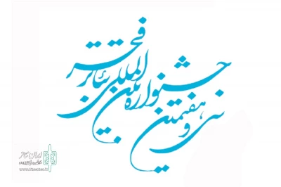 حضور گیلان با هفت اثر در جشنواره‌ی بین‌المللی تئاتر فجر