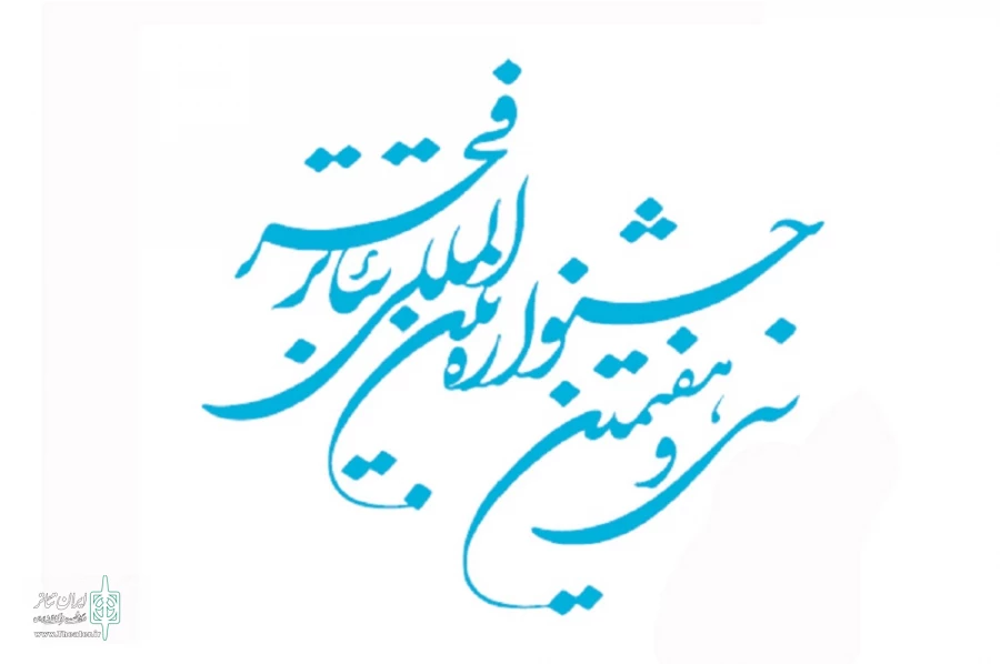 جشنواره تئاتر فجر