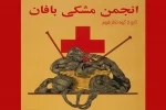 رشت میزبان «انجمن مشکی بافان» شد 2