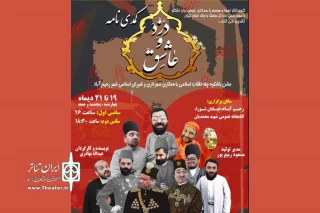 اجرای نمایش «کمدی نامه» در رودسر