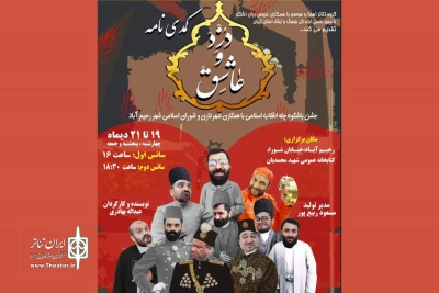 اجرای نمایش «کمدی نامه» در رودسر