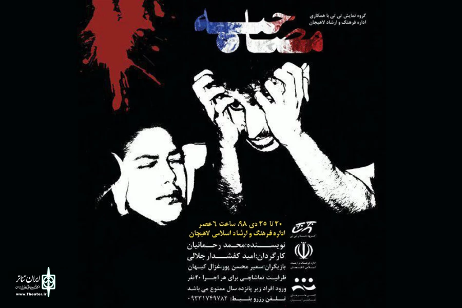 «مصاحبه»‌ی رحمانیان در لاهیجان 2