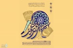 برگزیدگان سومین جشنواره ملی فیلمنامه نویسی و نمایشنامه نویسی آیات معرفی شدند 2
